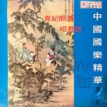 Immortal Chinese Classics Music LP Plak