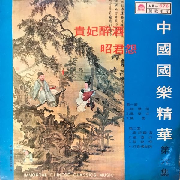 Immortal Chinese Classics Music LP Plak