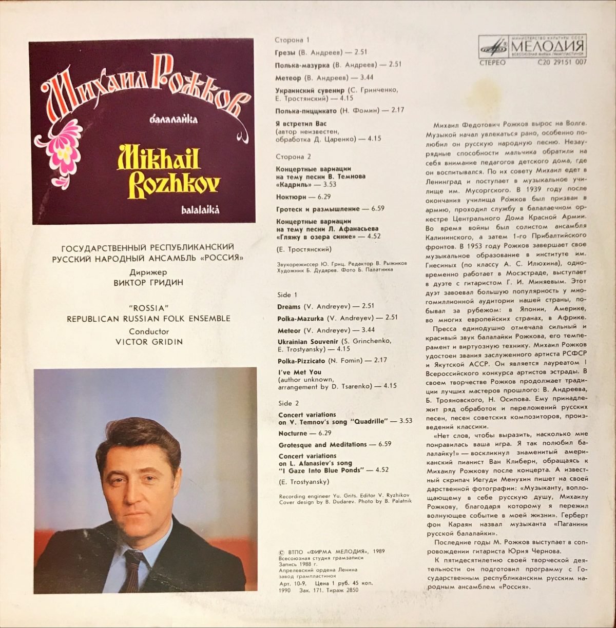 Михаил Рожков (Mikhail Rozhkov) – Балалайка (Balalaika) LP Plak - Görsel 2