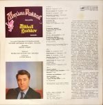 Михаил Рожков (Mikhail Rozhkov) – Балалайка (Balalaika) LP Plak - Görsel 2