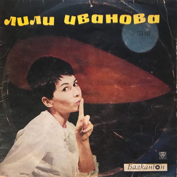 Lili Ivanova – Lili Ivanova Sings LP Plak
