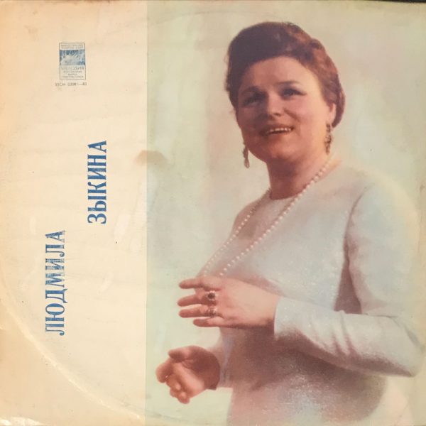 Людмила Зыкина – Lyudmila Zykina LP Plak