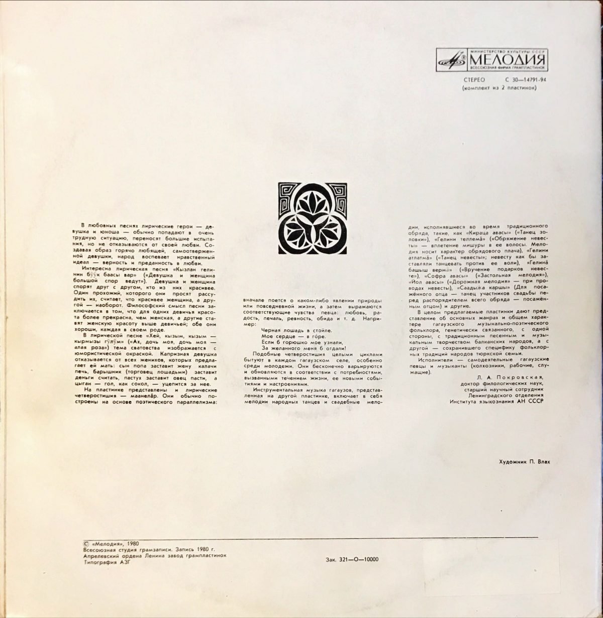 Music of the Gagauz 2LP Plak (Moldavya Türkleri) - Görsel 4