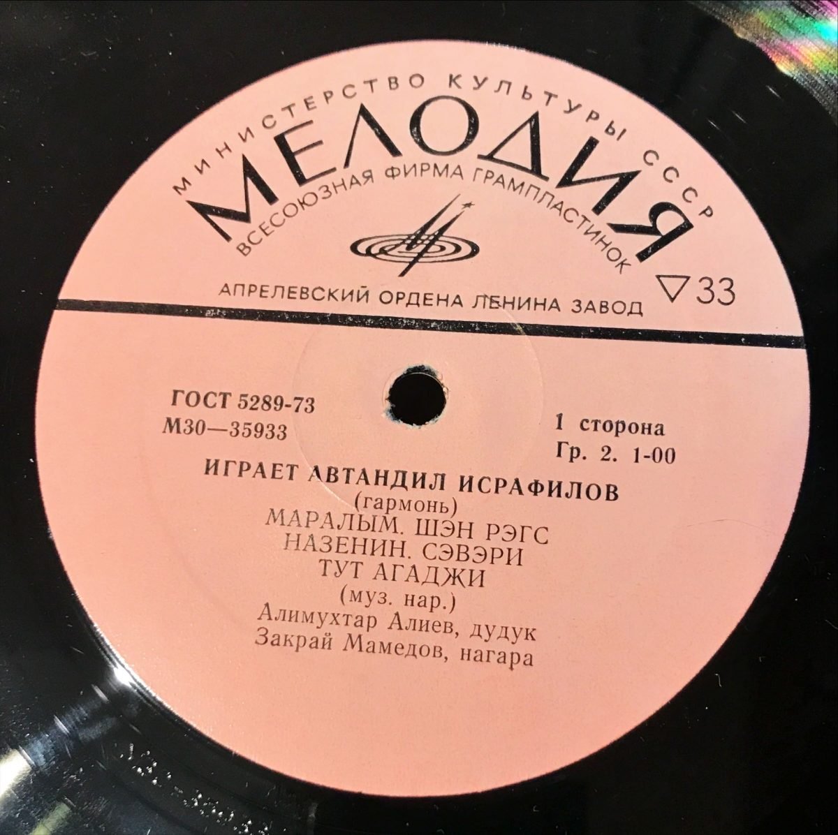 Avtandil Israfilov LP Plak (Azeri) - Görsel 2