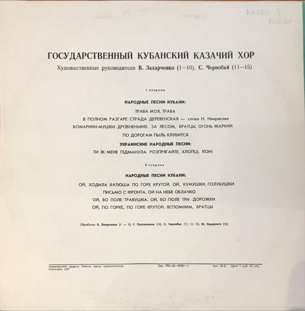 State Kuban Cossack Choir – Narodnyye Pesni Kubani LP Plak - Görsel 3
