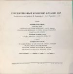 State Kuban Cossack Choir – Narodnyye Pesni Kubani LP Plak - Görsel 3