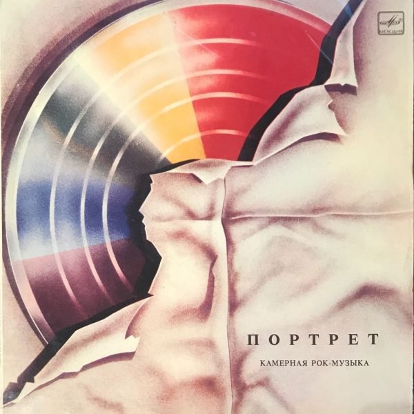 Mikhail Vayman & Gruppa Vtoraya Polovina – Portret LP Plak