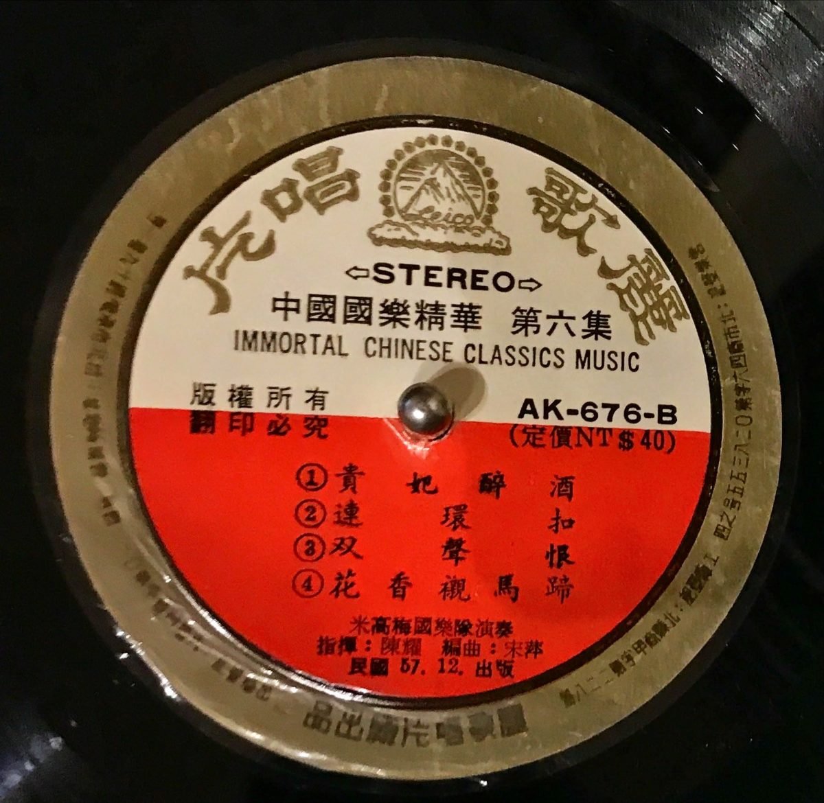 Immortal Chinese Classics Music LP Plak - Görsel 3