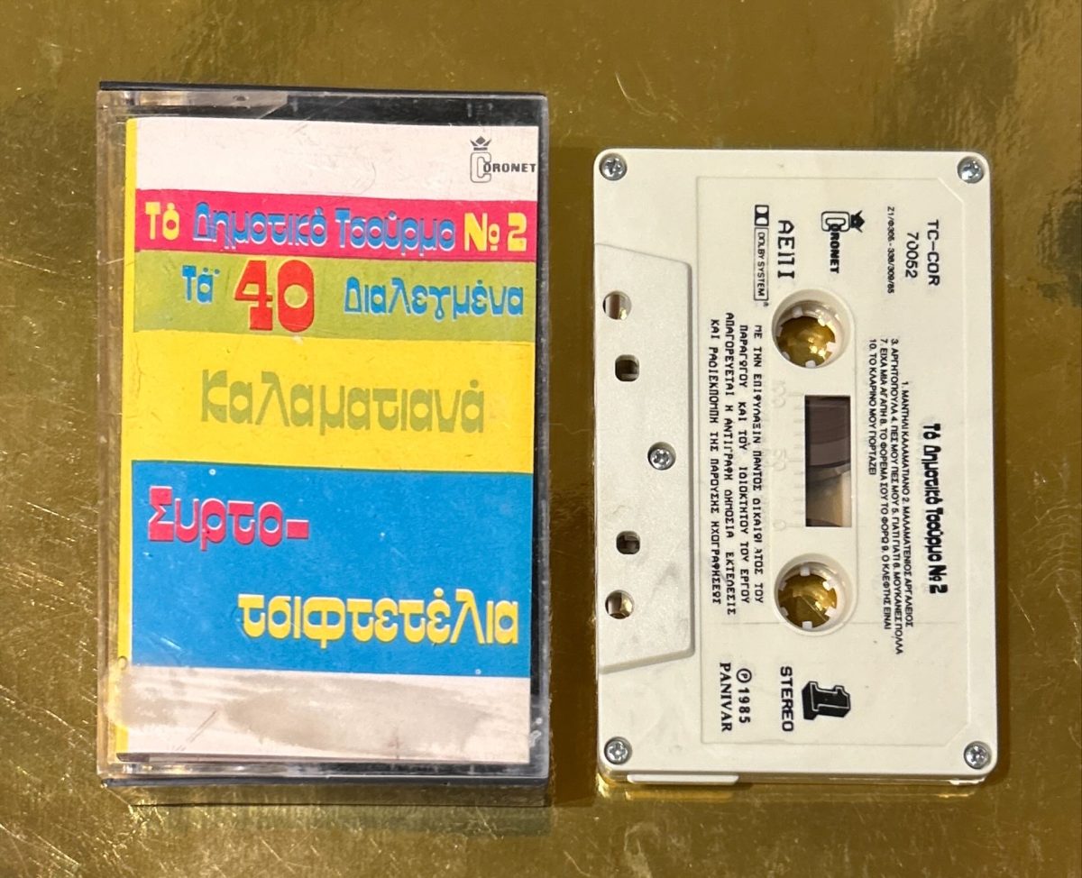 To Dimotikó Tsoúrmo № 2 To 40 Dialegména Kalamatianá Tsiftetélia Kaset ...
