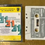 I Paréa – 31 Tragoúdia Pou Agapísame No 2 Kaset