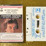 Giánnis Pários – Na Giatí S' Agápisa Kaset