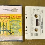 ZEIMPEKIKA-TSIFTETELIA «Mávri lísta» 35 Zeïmpékika Kaset