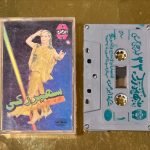 Soheir Zaki - 33 Tabla Ala Haq Kaset