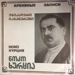 ნოკო ხურცია (Noko Khurtsia) – უნიკალური ჩანაწერები (Aрхивные Записи) LP Plak (Gürcü)