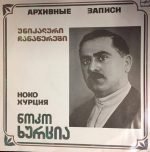 ნოკო ხურცია (Noko Khurtsia) – უნიკალური ჩანაწერები (Aрхивные Записи) LP Plak (Gürcü)