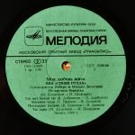 Sinyaya Ptitsa – My Love Lives On LP Plak - Görsel 2