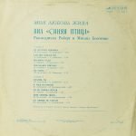 Sinyaya Ptitsa – My Love Lives On LP Plak - Görsel 3