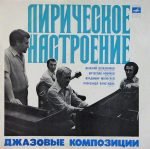 Valeriy Kolesnikov, Vyacheslav Novikov, Vladimir Molotkov, Aleksandr Khristidis – Liricheskoye Nastroyeniye Dzhazovyye Kompozitsii LP Plak