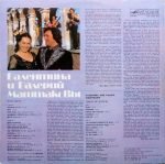 Валентина И Валерий Маштаковы (Valentina & Valery Mashtakov) – Песни Цыган (Songs Of Gypsies) LP Plak - Görsel 2