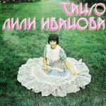 Lili Ivanova – Tango LP Plak