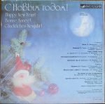 С Новым Годом! – Happy New Year LP Plak - Görsel 2