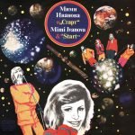 Mimi Ivanova & Start LP Plak