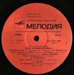 Arkadi Ukupnik – Igra V Chetyre Ruki LP Plak - Görsel 4