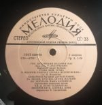 State Kuban Cossack Choir – Narodnyye Pesni Kubani LP Plak - Görsel 2