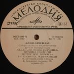 Jeanne Bichevskaya – Жанна Бичевская LP Plak - Görsel 3