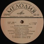 Jeanne Bichevskaya – Жанна Бичевская LP Plak - Görsel 2
