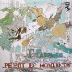 Georgiy Garanian – Muzyka Iz Kinofilma "Retsept Yeyo Molodosti" LP Plak