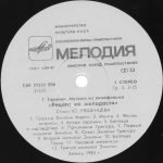 Georgiy Garanian – Muzyka Iz Kinofilma "Retsept Yeyo Molodosti" LP Plak - Görsel 2