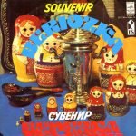 Souvenir Beriozka - Сувенир Березка 2LP Plak