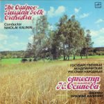 The Ossipov Russian Folk Orchestra LP Plak