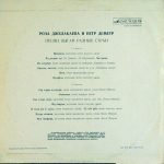 Роза Джелакаева И Петр Деметр (Roza Dzhelkaeva I Pyotr Demeter) – Песни Цыган Разных Стран LP Plak - Görsel 2