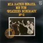 Filippos Nikolaou – Mia Laïkí Vradyá Me No 2 LP Plak (Yunanca)