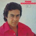 Tolis Voskopoulos - 80 LP Plak (Yunanca)