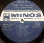 Tolis Voskopoulos - 80 LP Plak (Yunanca) - Görsel 3