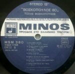 Tolis Voskopoulos - 80 LP Plak (Yunanca) - Görsel 4