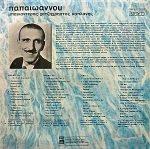 Yannis Papaioannou- Papaioannou LP Plak (Yunanca) - Görsel 2