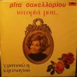 Rita Sakellariou - Istoría Mou... LP Plak
