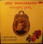 Rita Sakellariou - Istoría Mou... LP Plak