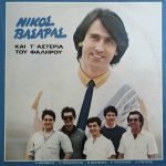 Nikos Vasaras - Káto Sto Palió Fáliro LP Plak (Yunanca)