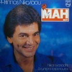 Filippos Nikolaou – Mai Mou LP Plak (Yunanca)