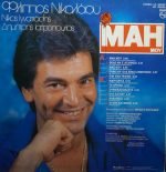 Filippos Nikolaou – Mai Mou LP Plak (Yunanca) - Görsel 3