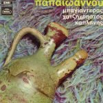 Papaïoánnou, Bagiantéras, Chatzichrístos, Kaplánis LP Plak (Yunanca)