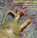 Papaïoánnou, Bagiantéras, Chatzichrístos, Kaplánis LP Plak (Yunanca)