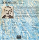 Papaïoánnou, Bagiantéras, Chatzichrístos, Kaplánis LP Plak (Yunanca) - Görsel 2