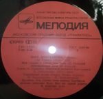 Zara Dolukhanova – Romances By Russian Composers LP Plak - Görsel 3