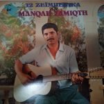 Manólis Samiótis – 12 Zeïmpékika Tou Manóli Samióti LP Plak